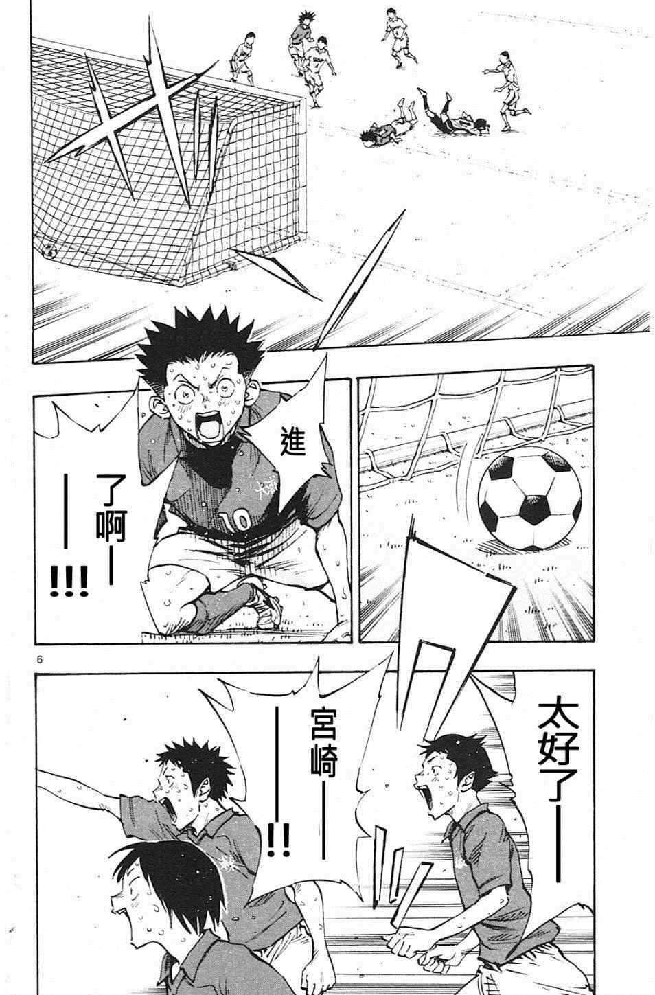 《BE BLUES!~化身为青》漫画最新章节第59话免费下拉式在线观看章节第【6】张图片