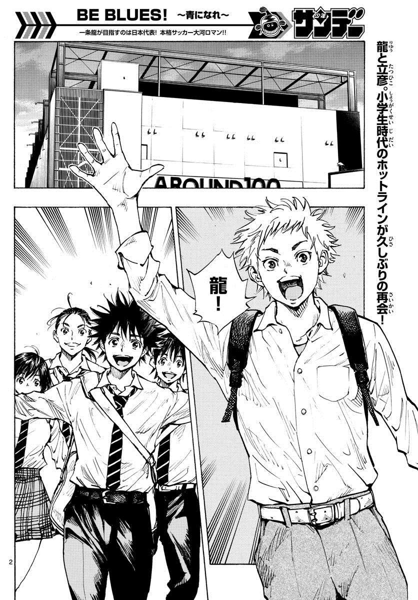 《BE BLUES!~化身为青》漫画最新章节第333话 旧友免费下拉式在线观看章节第【2】张图片