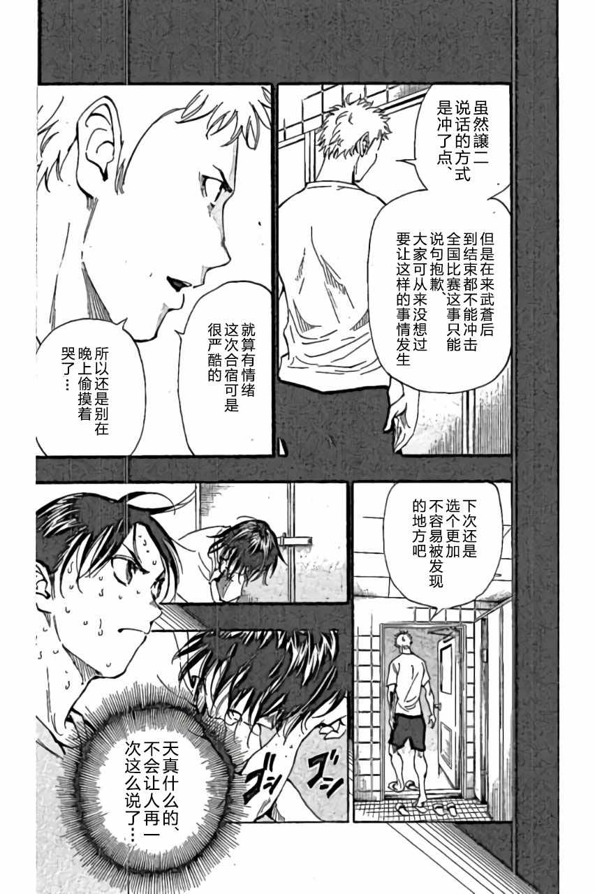 《BE BLUES!~化身为青》漫画最新章节第166话免费下拉式在线观看章节第【10】张图片