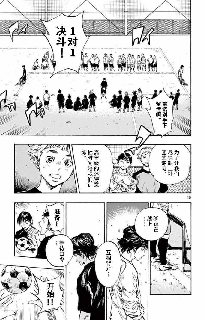 《BE BLUES!~化身为青》漫画最新章节第297话免费下拉式在线观看章节第【15】张图片