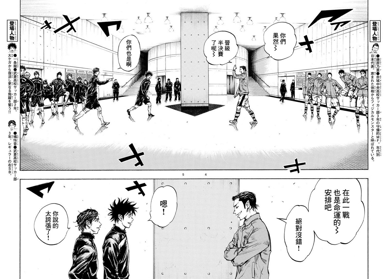 《BE BLUES!~化身为青》漫画最新章节第435话免费下拉式在线观看章节第【4】张图片