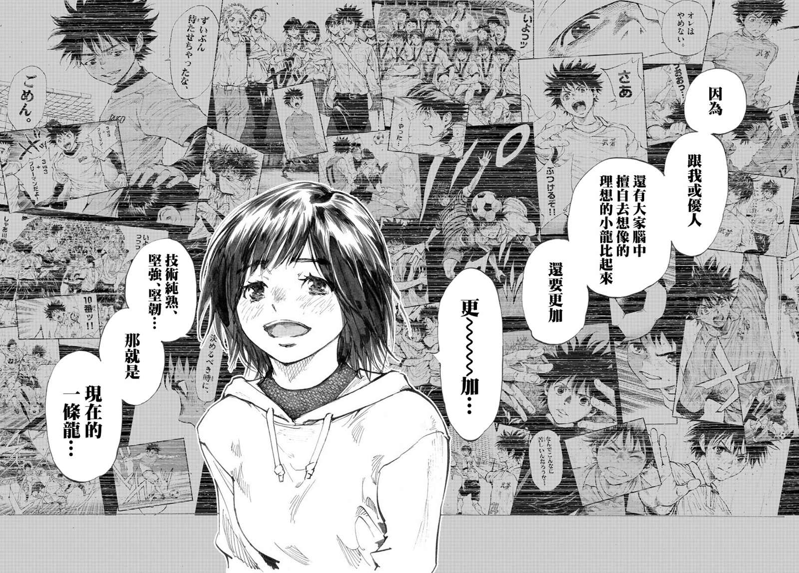 《BE BLUES!~化身为青》漫画最新章节第453话免费下拉式在线观看章节第【6】张图片