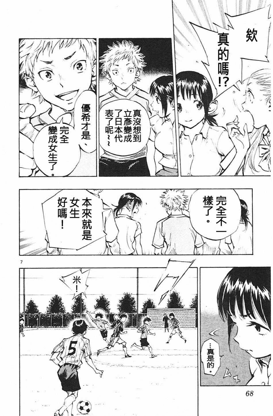 《BE BLUES!~化身为青》漫画最新章节第61话免费下拉式在线观看章节第【7】张图片