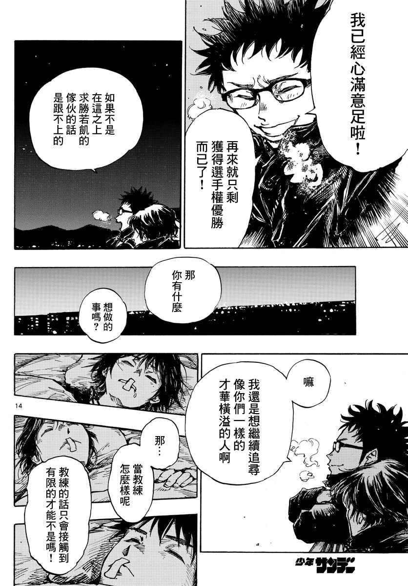 《BE BLUES!~化身为青》漫画最新章节第453话免费下拉式在线观看章节第【13】张图片