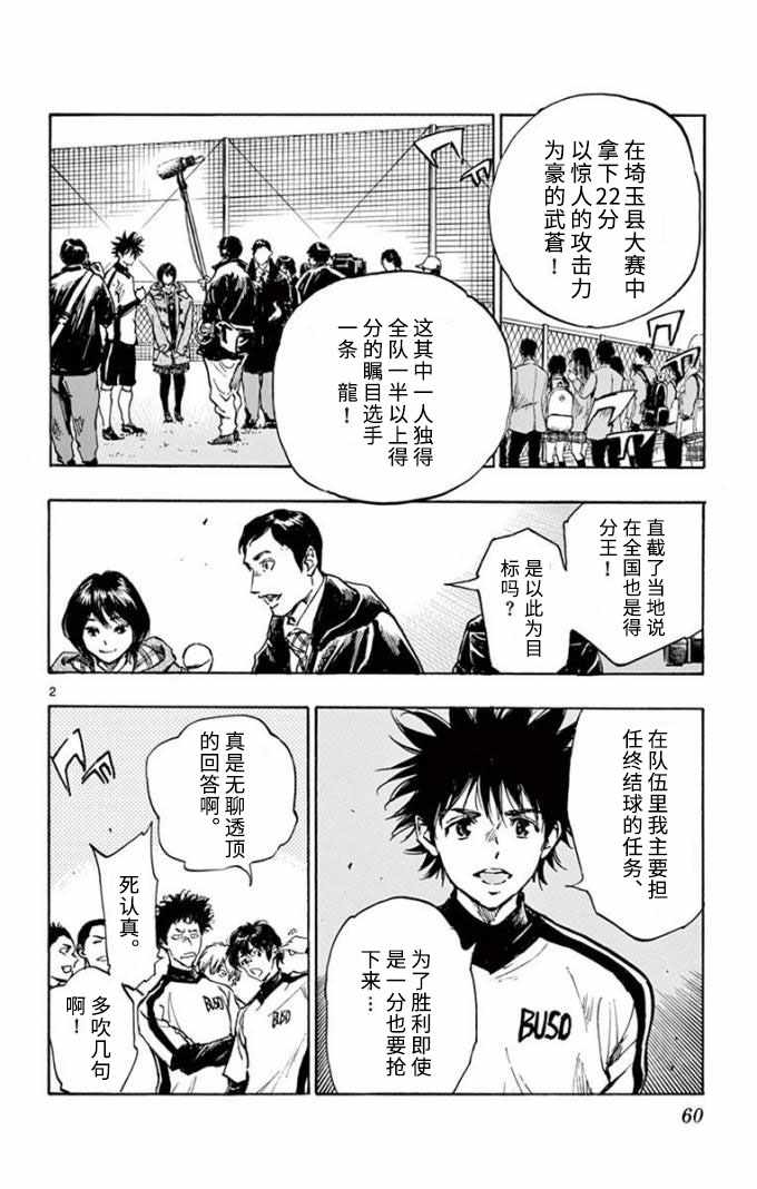 《BE BLUES!~化身为青》漫画最新章节第292话免费下拉式在线观看章节第【2】张图片