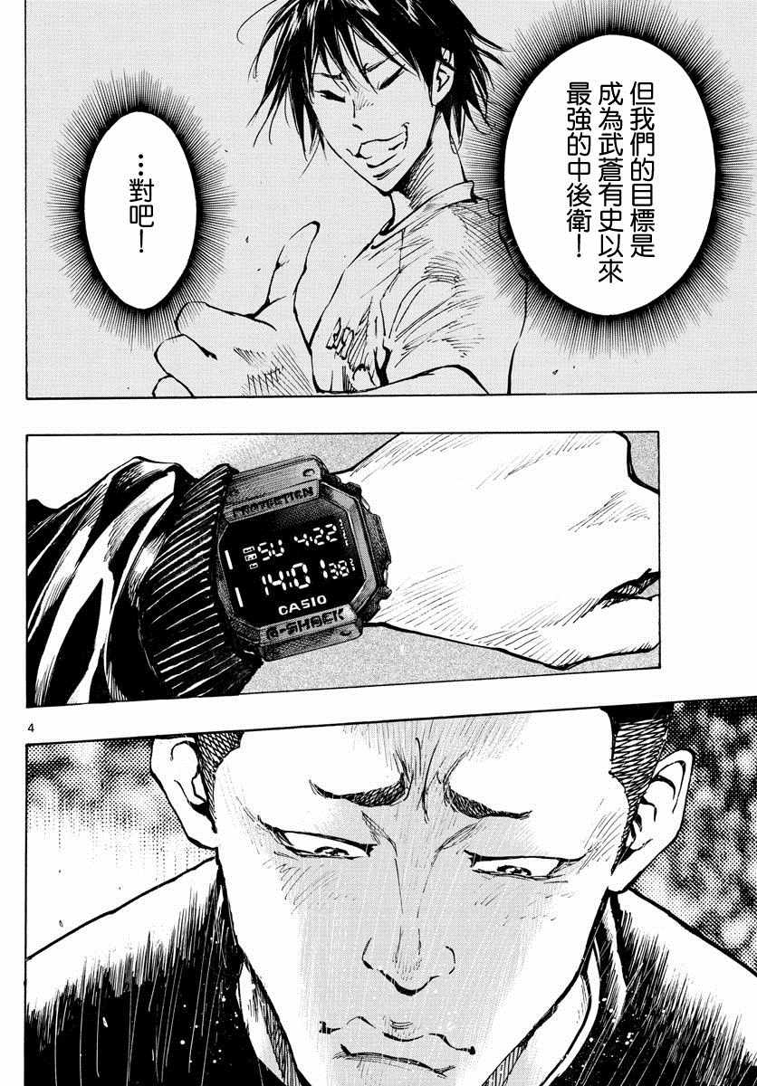 《BE BLUES!~化身为青》漫画最新章节第317话免费下拉式在线观看章节第【4】张图片