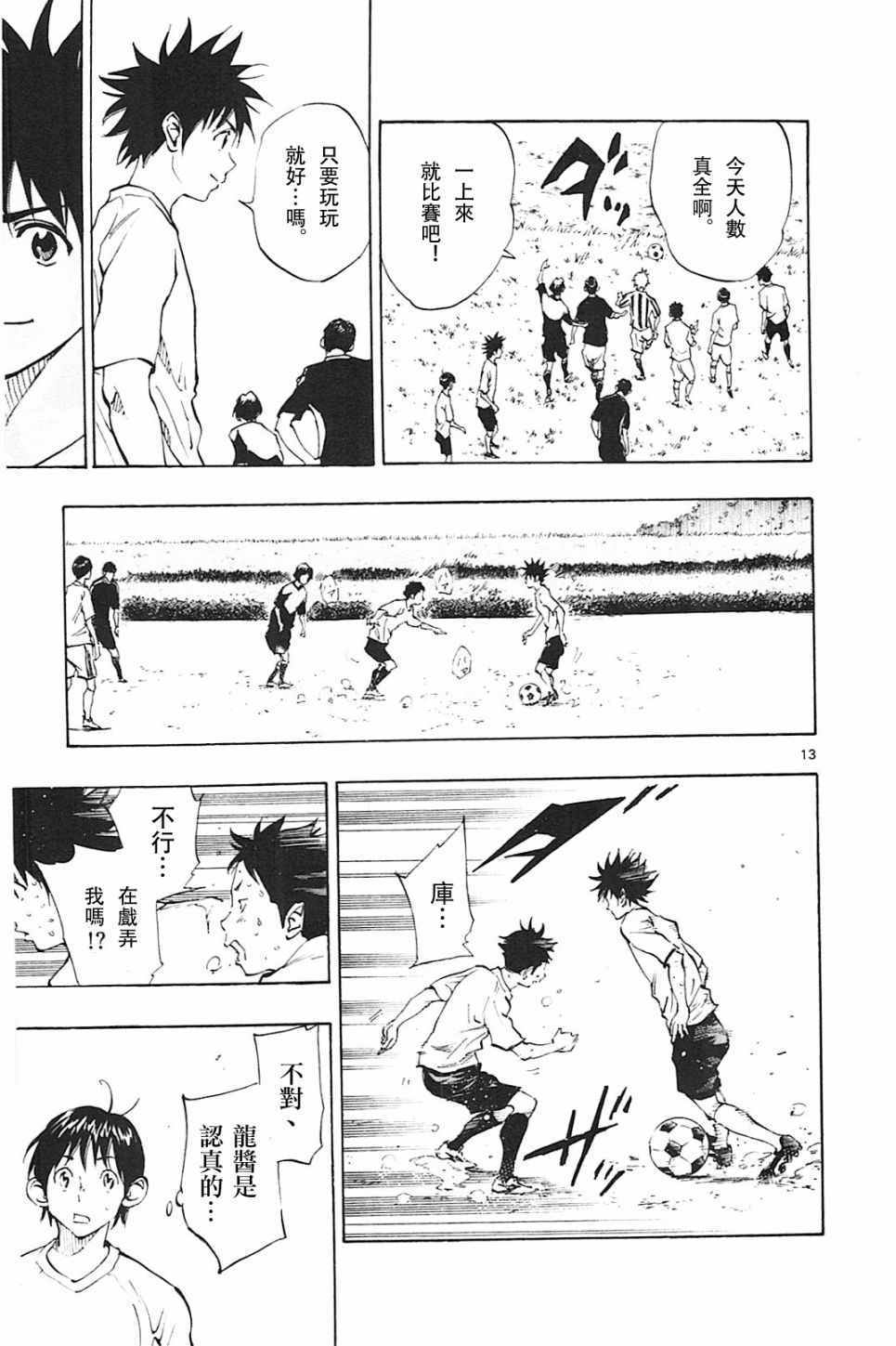 《BE BLUES!~化身为青》漫画最新章节第111话免费下拉式在线观看章节第【13】张图片