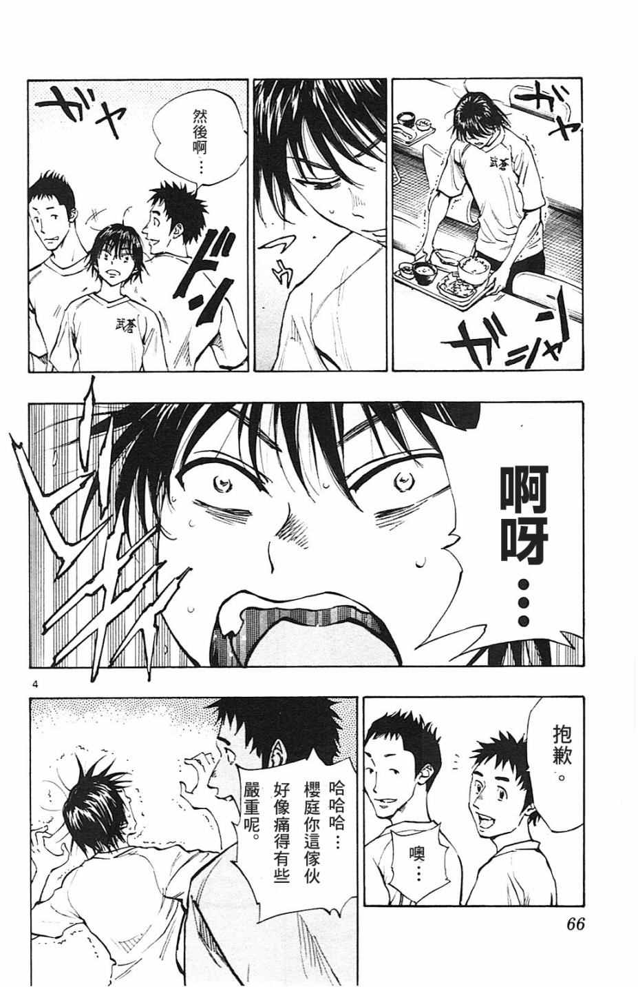 《BE BLUES!~化身为青》漫画最新章节第141话免费下拉式在线观看章节第【4】张图片