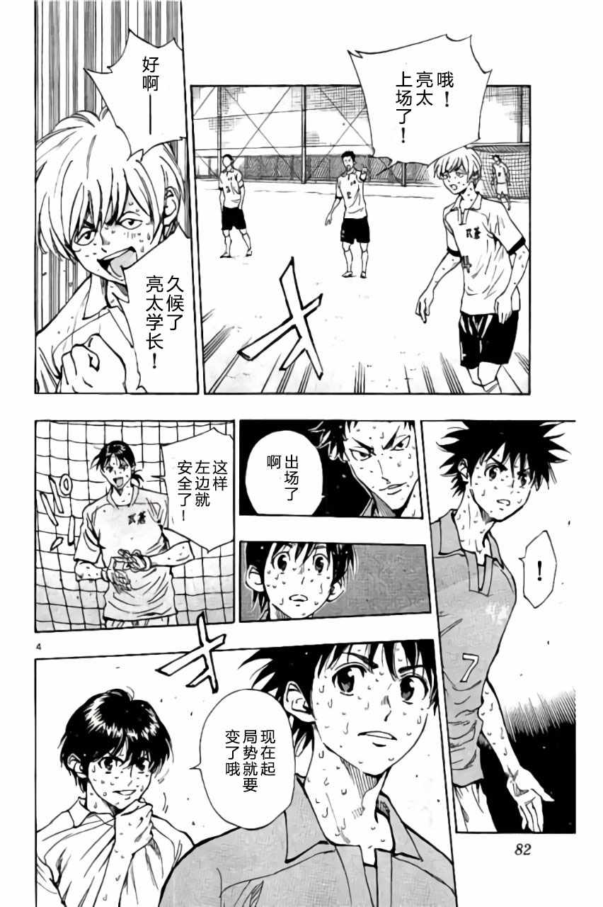 《BE BLUES!~化身为青》漫画最新章节第172话免费下拉式在线观看章节第【4】张图片