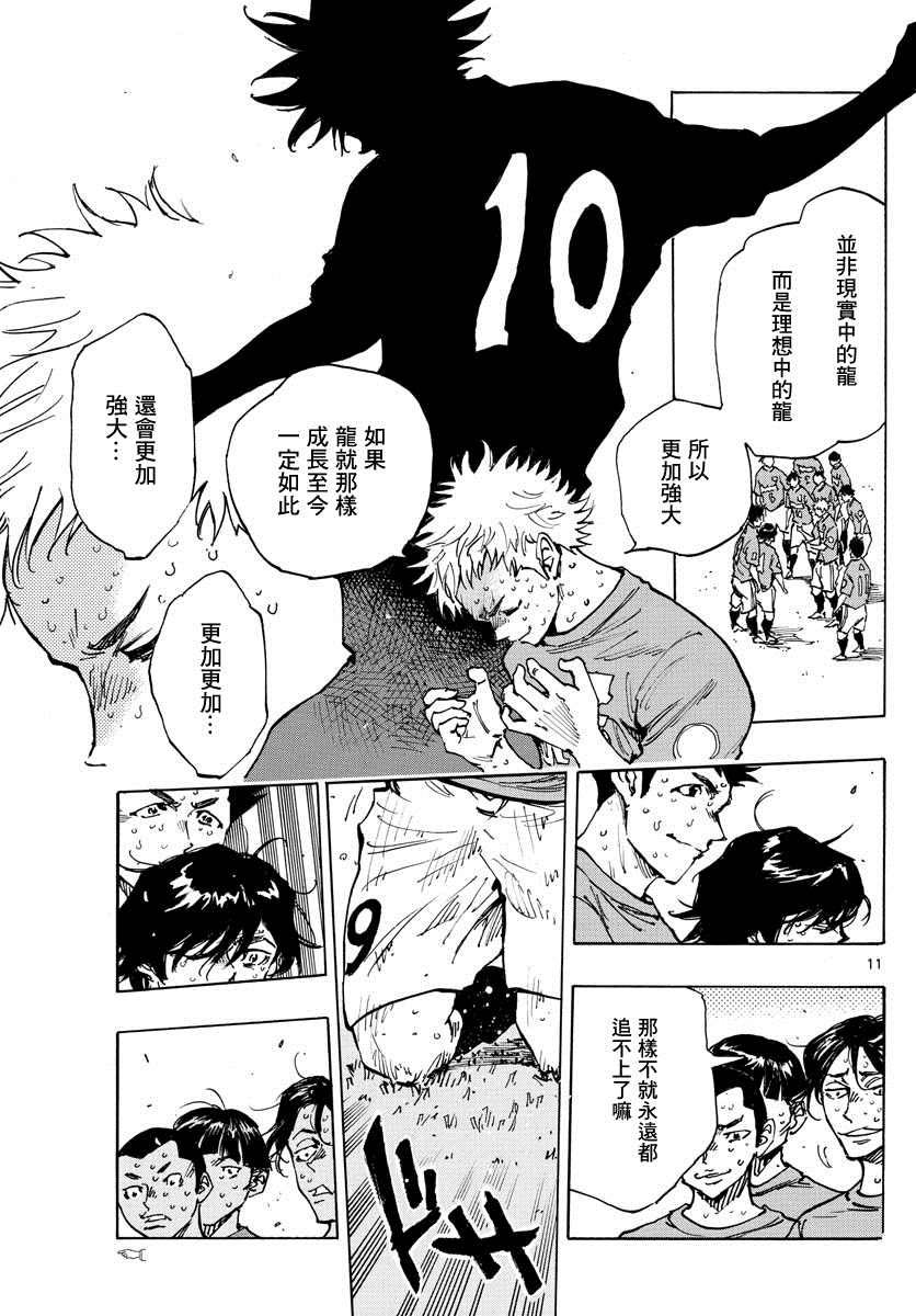 《BE BLUES!~化身为青》漫画最新章节第359话 追上的是…免费下拉式在线观看章节第【9】张图片