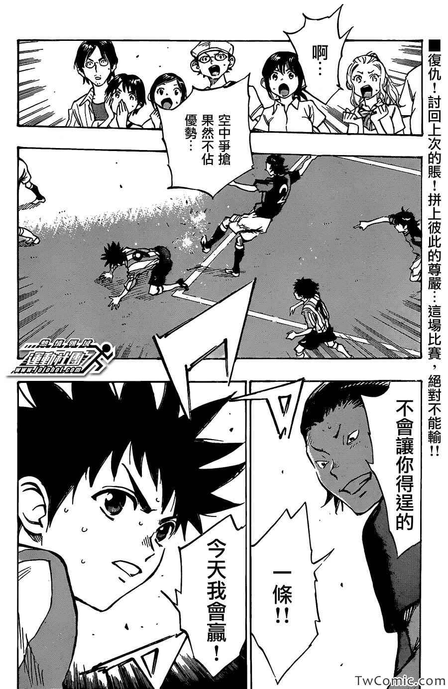 《BE BLUES!~化身为青》漫画最新章节第54话免费下拉式在线观看章节第【18】张图片