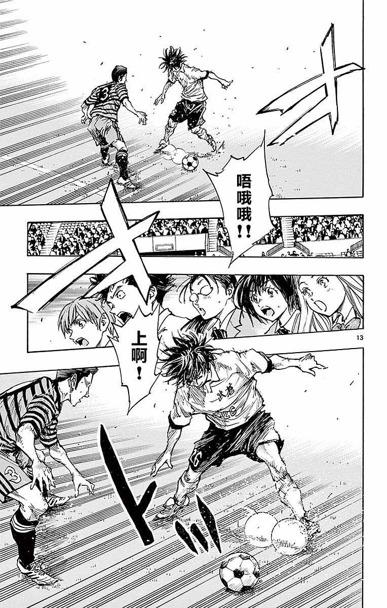 《BE BLUES!~化身为青》漫画最新章节第260话免费下拉式在线观看章节第【14】张图片