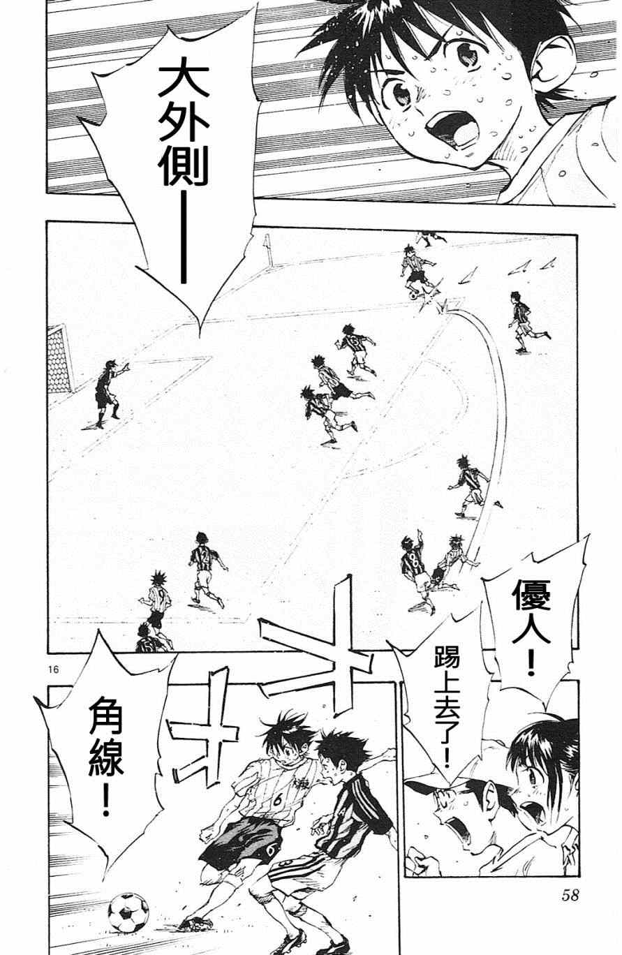 《BE BLUES!~化身为青》漫画最新章节第70话免费下拉式在线观看章节第【16】张图片