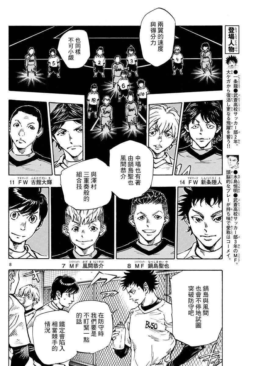 《BE BLUES!~化身为青》漫画最新章节第454话免费下拉式在线观看章节第【8】张图片