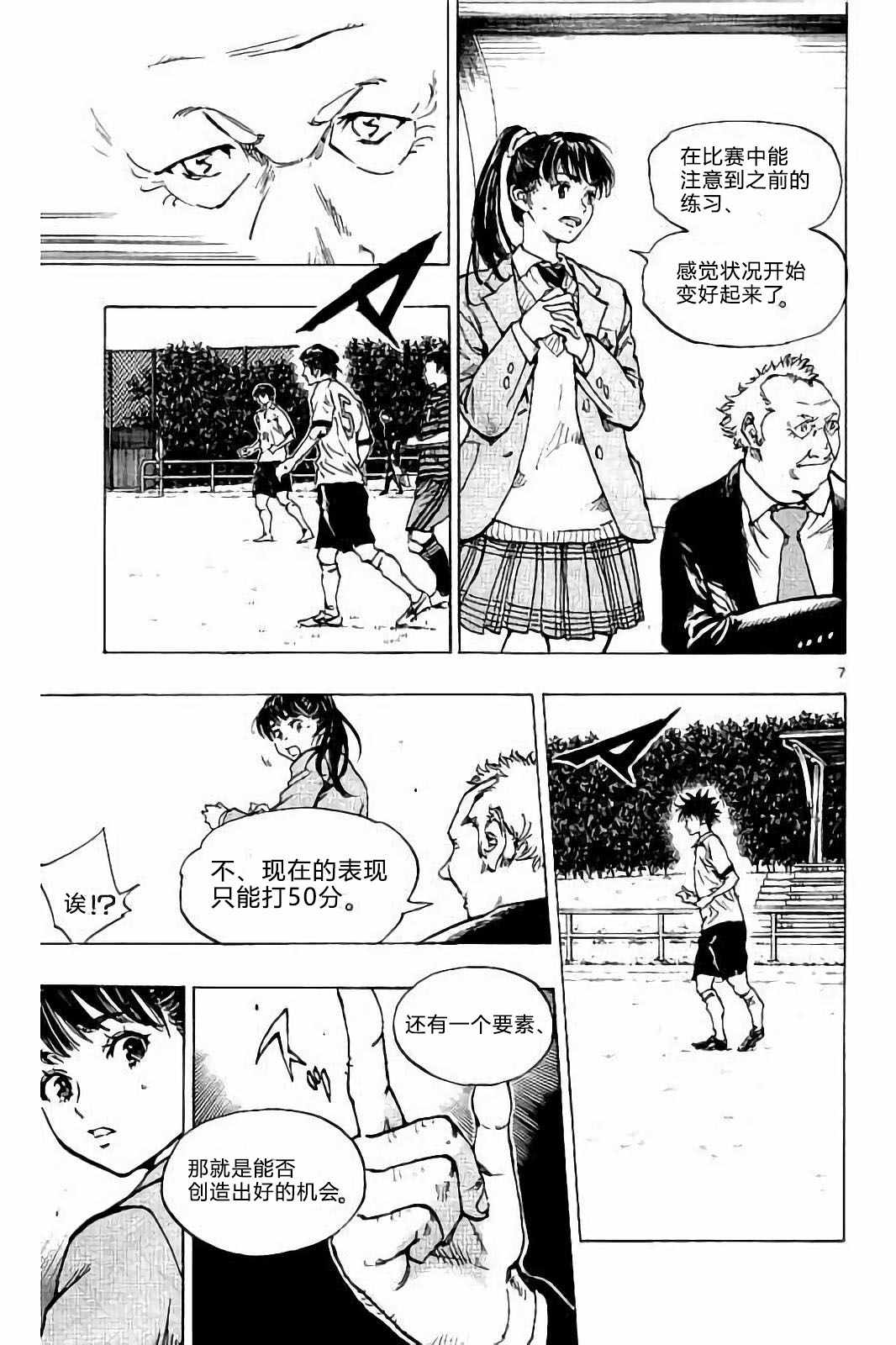 《BE BLUES!~化身为青》漫画最新章节第224话免费下拉式在线观看章节第【7】张图片