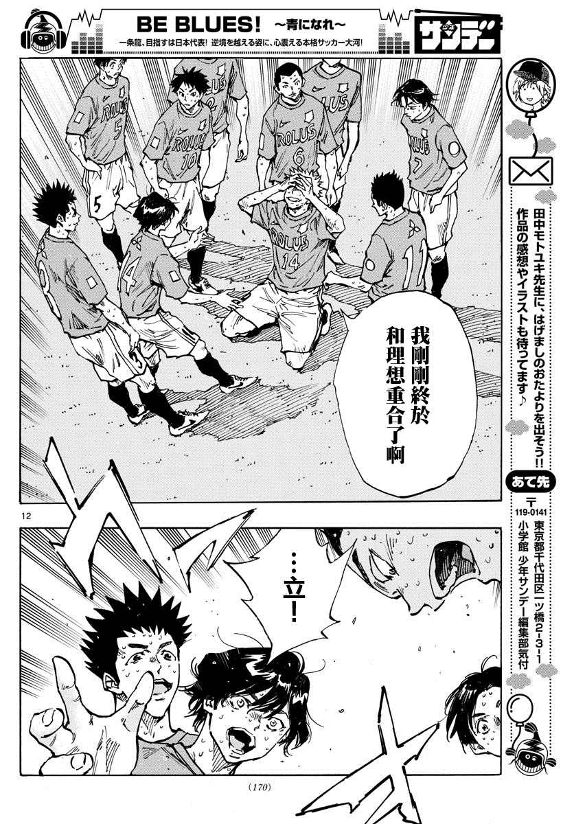 《BE BLUES!~化身为青》漫画最新章节第359话 追上的是…免费下拉式在线观看章节第【10】张图片