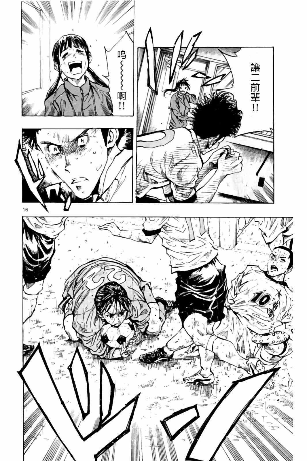 《BE BLUES!~化身为青》漫画最新章节第247话免费下拉式在线观看章节第【16】张图片