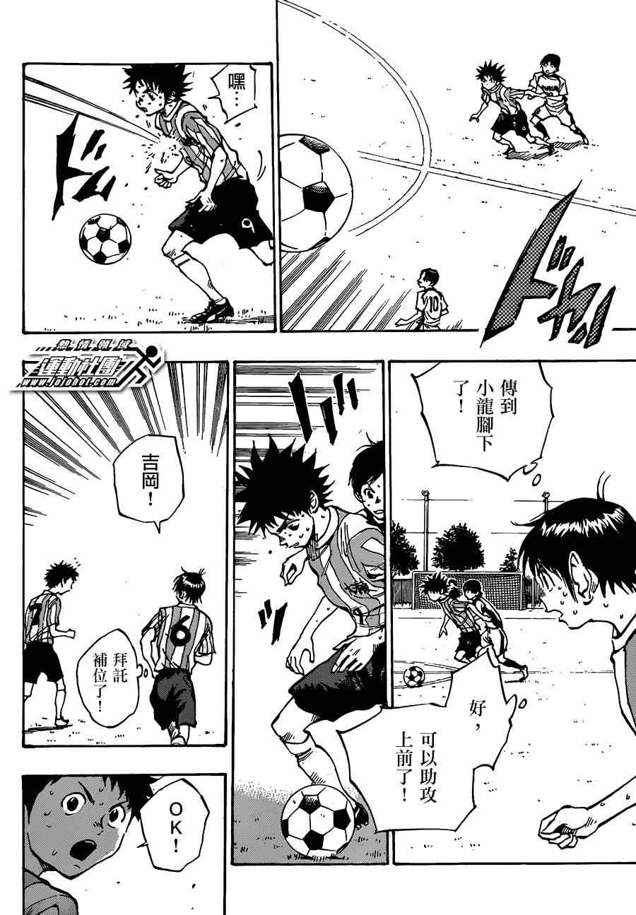 《BE BLUES!~化身为青》漫画最新章节第50话免费下拉式在线观看章节第【10】张图片