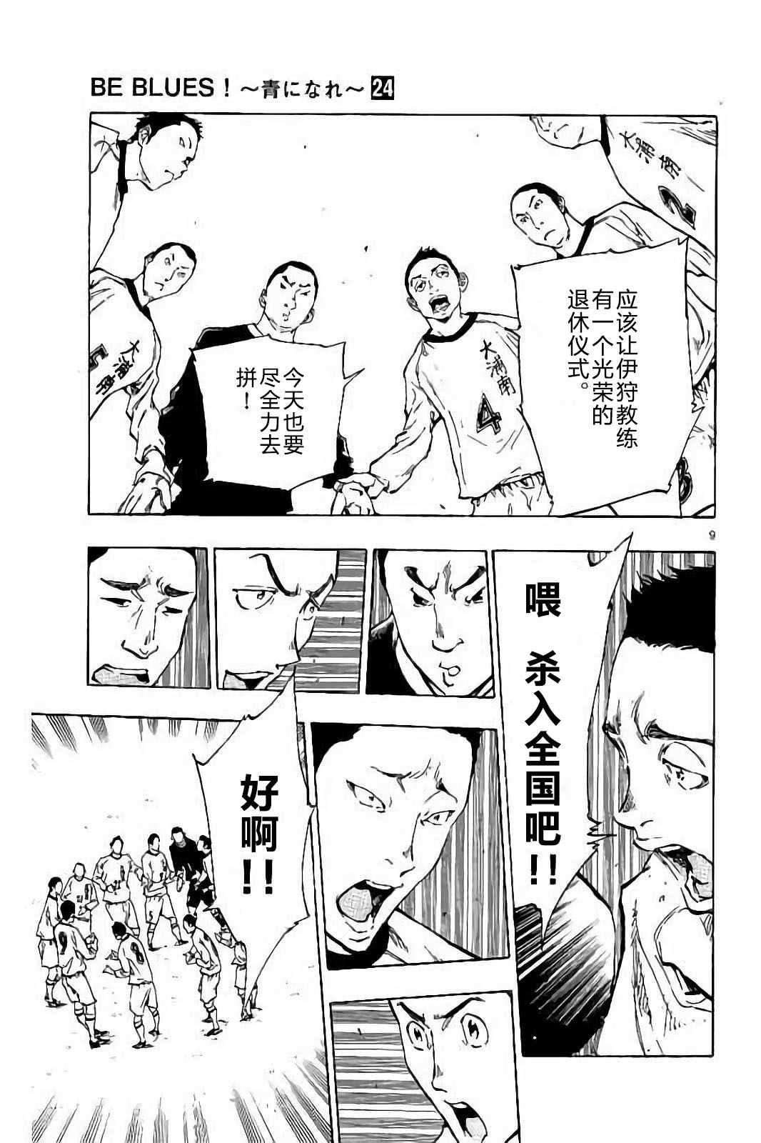 《BE BLUES!~化身为青》漫画最新章节第233话免费下拉式在线观看章节第【9】张图片