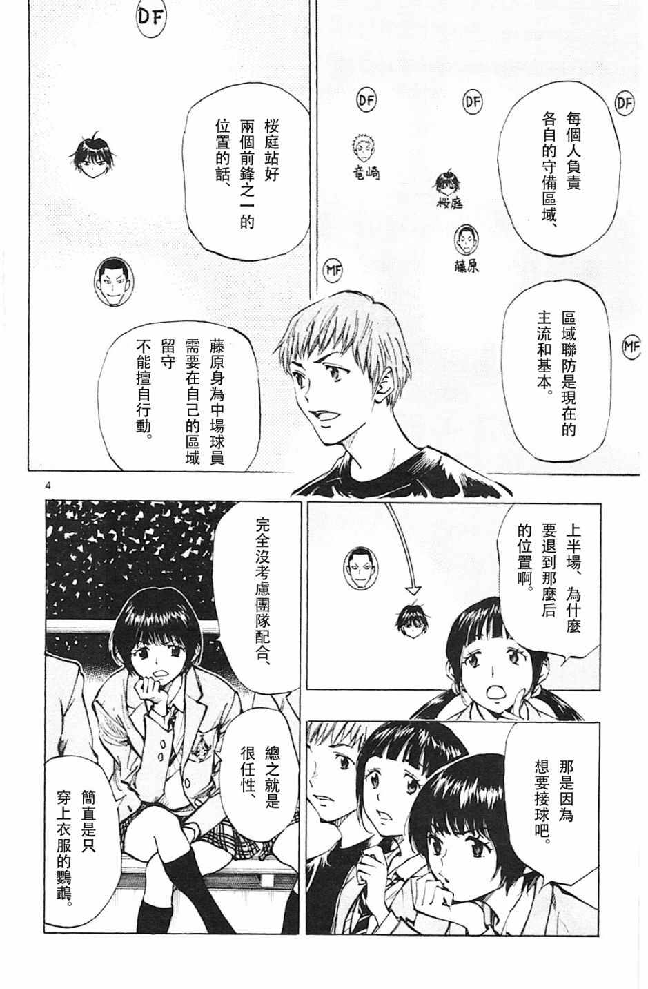 《BE BLUES!~化身为青》漫画最新章节第99话免费下拉式在线观看章节第【4】张图片