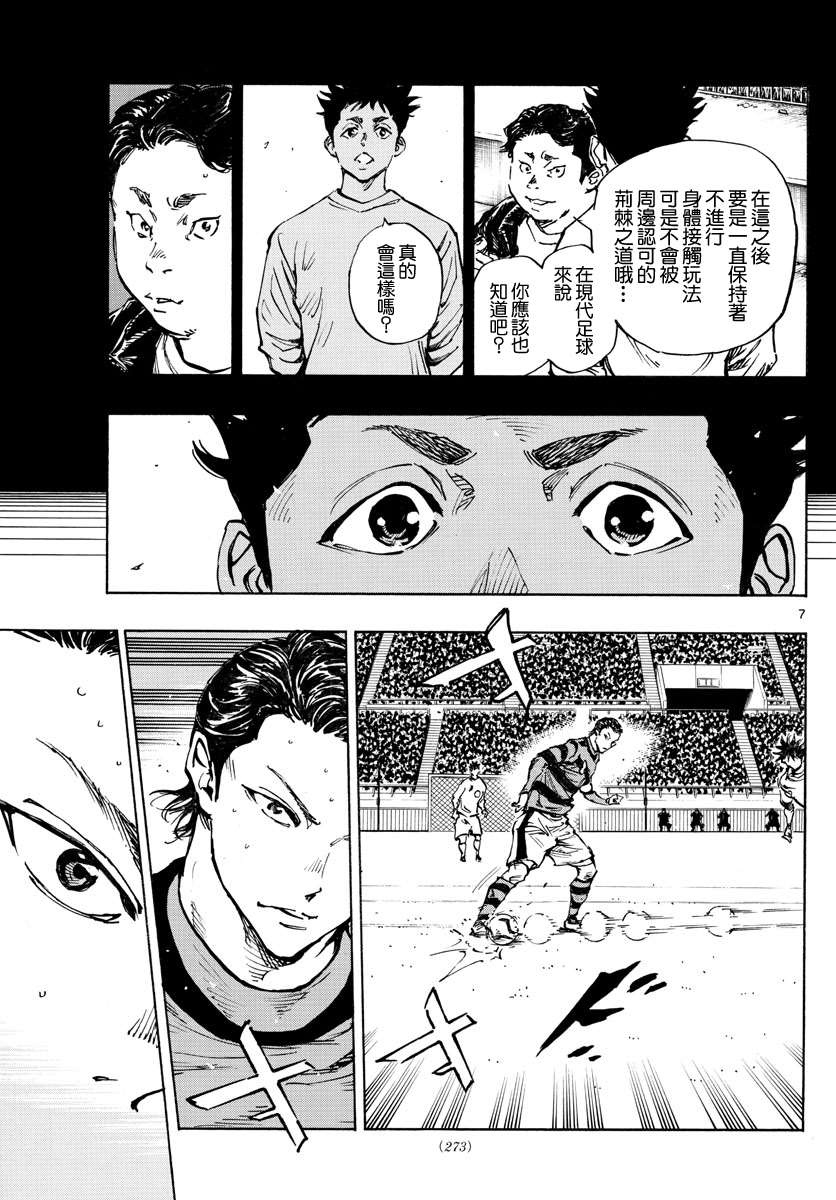 《BE BLUES!~化身为青》漫画最新章节第443话免费下拉式在线观看章节第【7】张图片