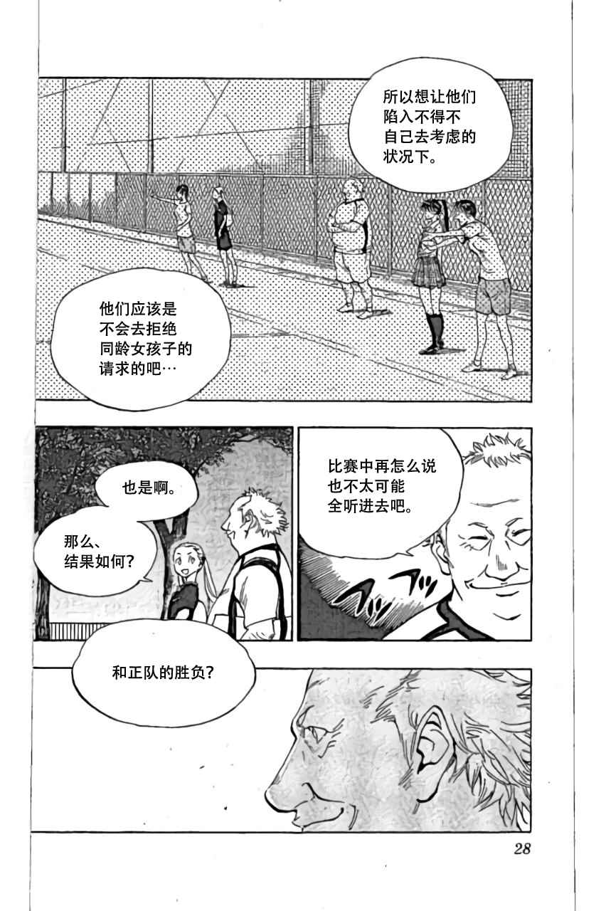 《BE BLUES!~化身为青》漫画最新章节第159话免费下拉式在线观看章节第【6】张图片