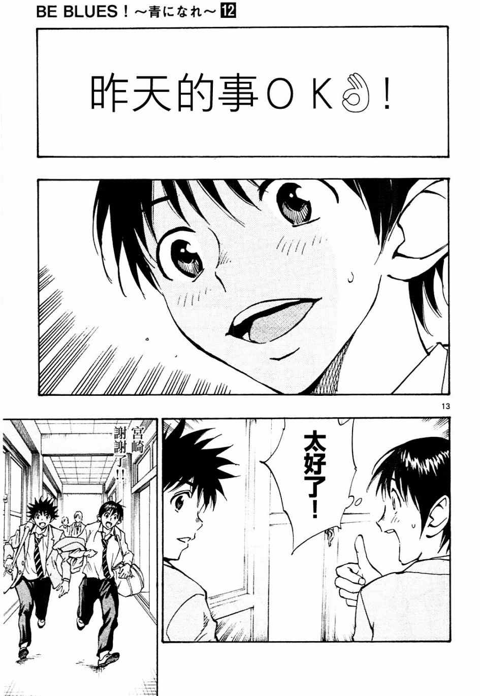 《BE BLUES!~化身为青》漫画最新章节第112话免费下拉式在线观看章节第【13】张图片