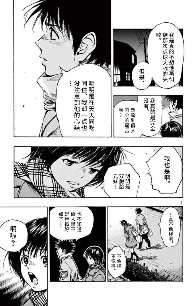《BE BLUES!~化身为青》漫画最新章节第295话免费下拉式在线观看章节第【3】张图片