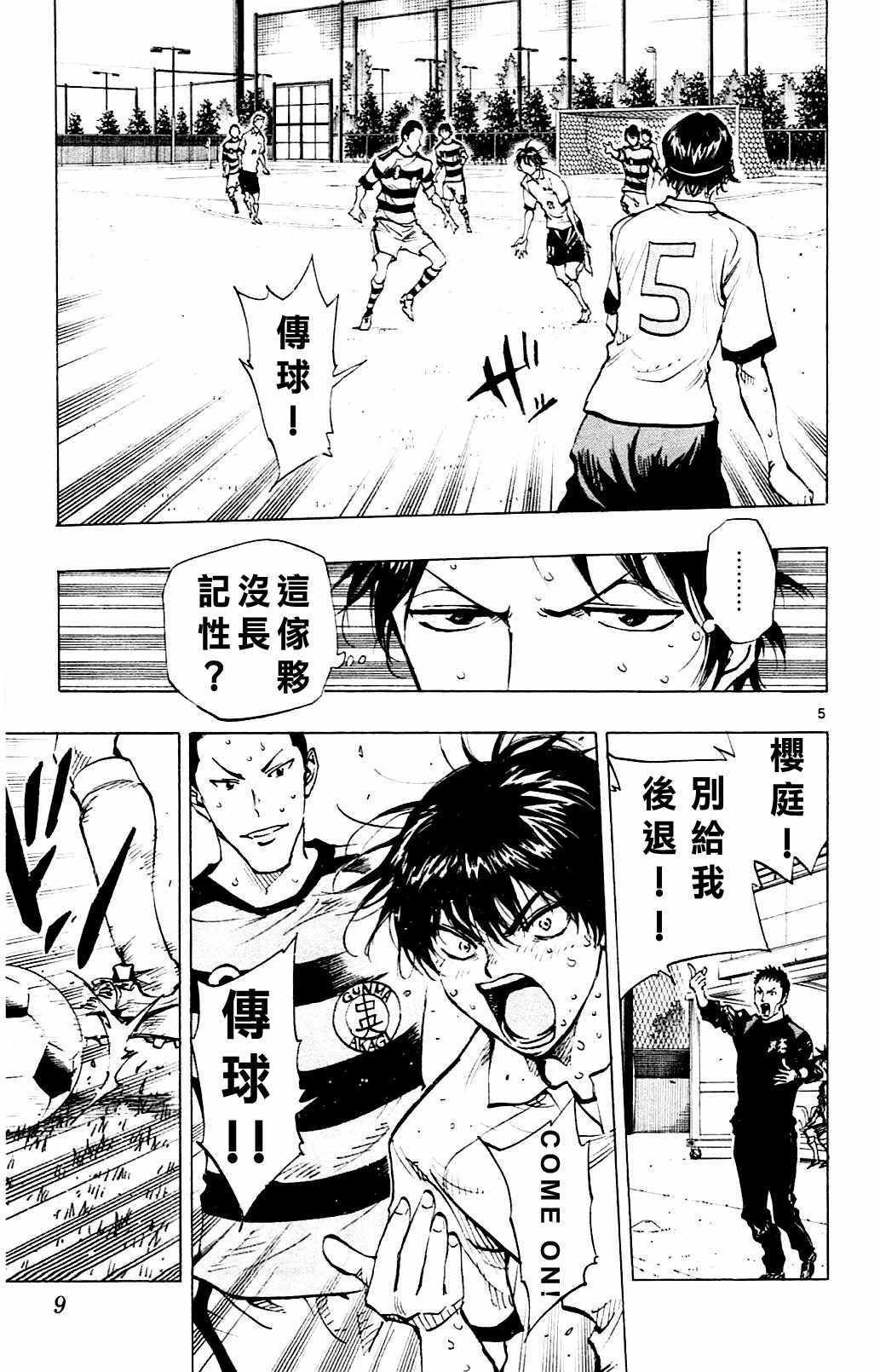 《BE BLUES!~化身为青》漫画最新章节第98话免费下拉式在线观看章节第【5】张图片