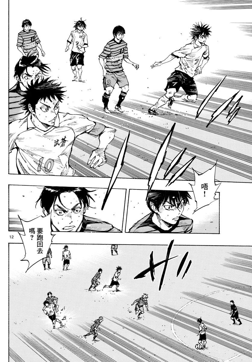 《BE BLUES!~化身为青》漫画最新章节第326话 真正意图免费下拉式在线观看章节第【12】张图片