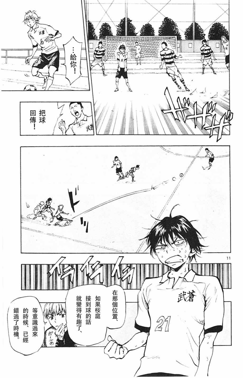 《BE BLUES!~化身为青》漫画最新章节第99话免费下拉式在线观看章节第【11】张图片