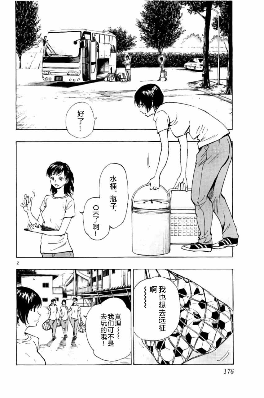 《BE BLUES!~化身为青》漫画最新章节第197话免费下拉式在线观看章节第【2】张图片