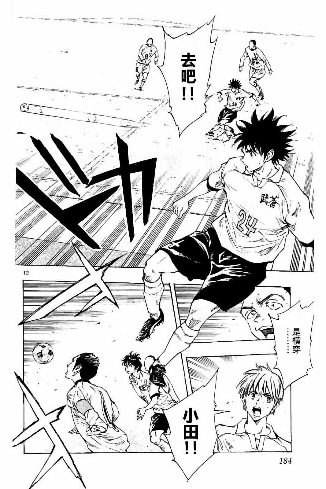 《BE BLUES!~化身为青》漫画最新章节第237话免费下拉式在线观看章节第【12】张图片