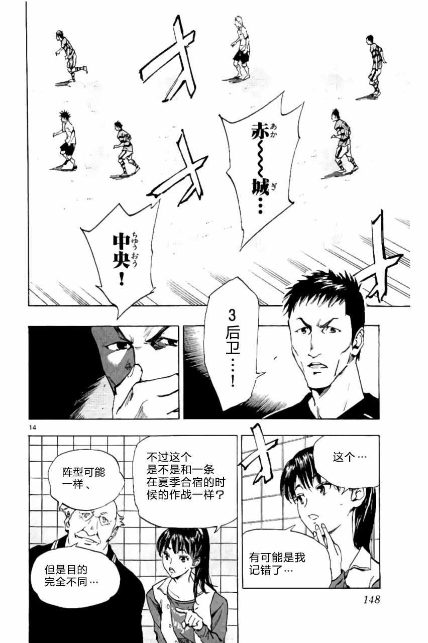 《BE BLUES!~化身为青》漫画最新章节第205话免费下拉式在线观看章节第【14】张图片