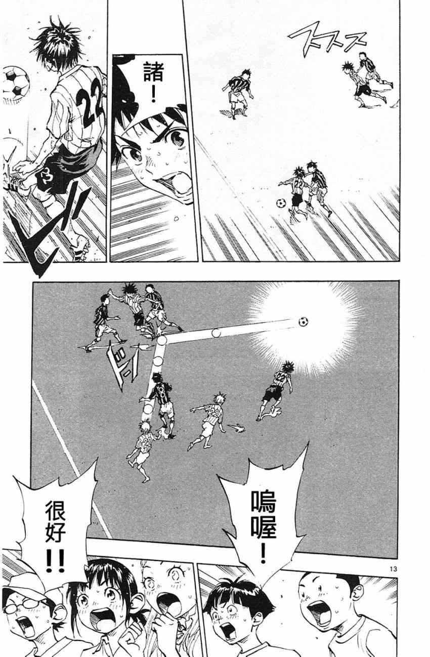 《BE BLUES!~化身为青》漫画最新章节第70话免费下拉式在线观看章节第【13】张图片