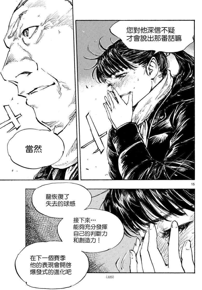 《BE BLUES!~化身为青》漫画最新章节第479话免费下拉式在线观看章节第【14】张图片