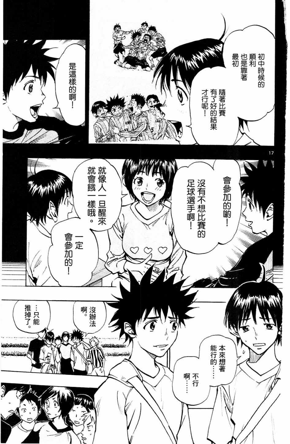 《BE BLUES!~化身为青》漫画最新章节第112话免费下拉式在线观看章节第【17】张图片