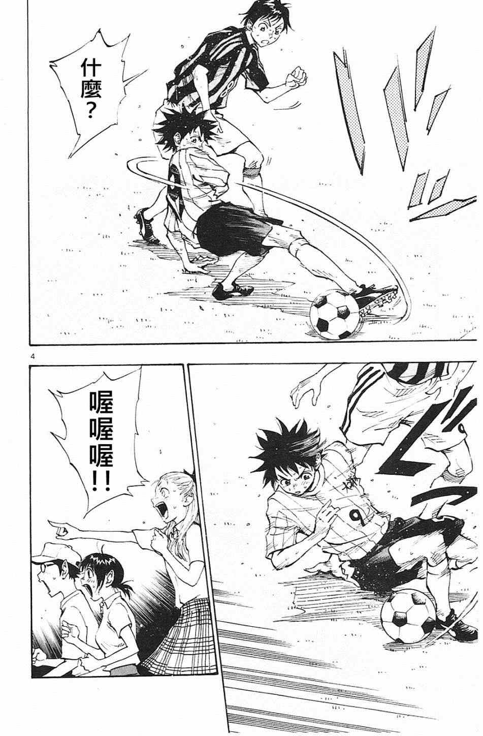 《BE BLUES!~化身为青》漫画最新章节第64话免费下拉式在线观看章节第【4】张图片