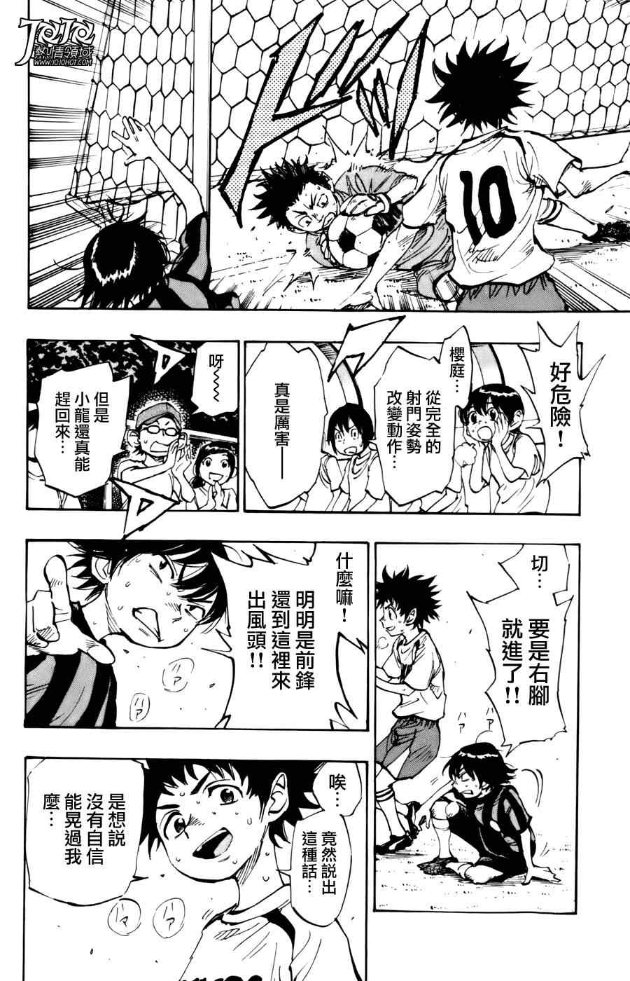 《BE BLUES!~化身为青》漫画最新章节第3话免费下拉式在线观看章节第【10】张图片