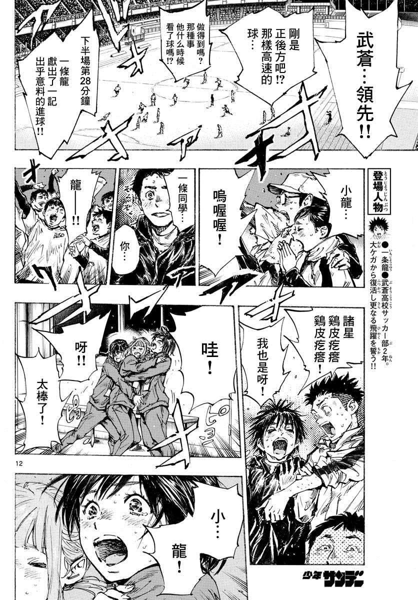 《BE BLUES!~化身为青》漫画最新章节第426话 一击与极限免费下拉式在线观看章节第【10】张图片