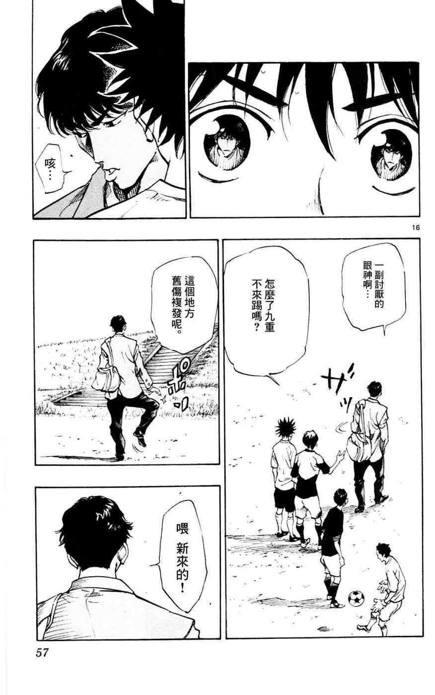 《BE BLUES!~化身为青》漫画最新章节第110话免费下拉式在线观看章节第【16】张图片