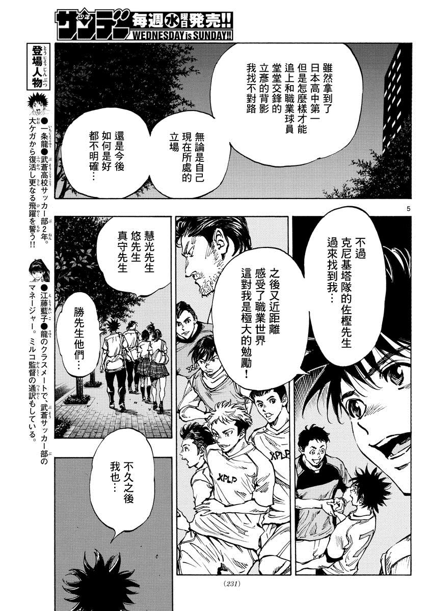 《BE BLUES!~化身为青》漫画最新章节第400话 因为我是足球选手免费下拉式在线观看章节第【5】张图片