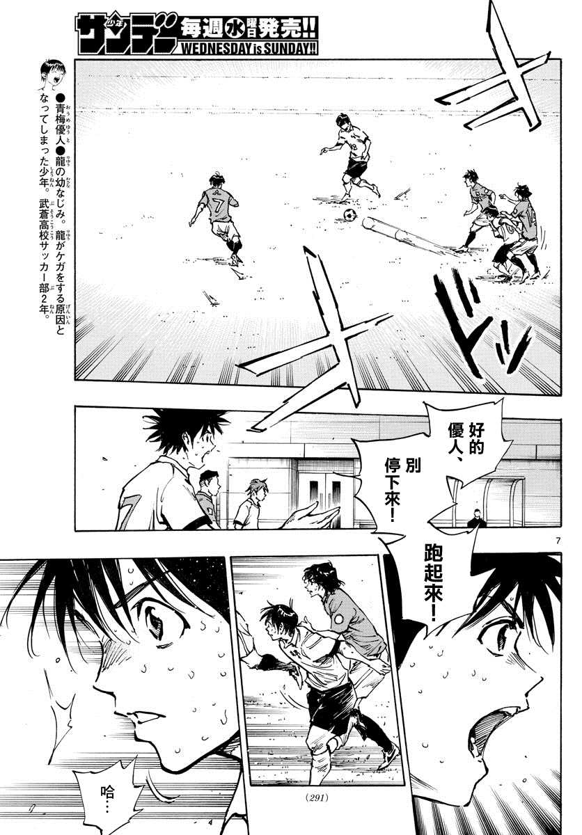 《BE BLUES!~化身为青》漫画最新章节第343话 传球意图免费下拉式在线观看章节第【6】张图片