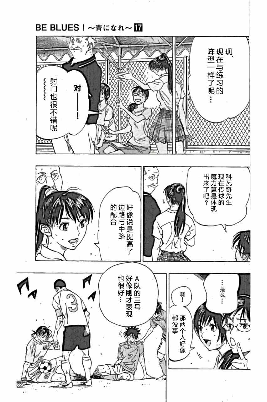 《BE BLUES!~化身为青》漫画最新章节第165话免费下拉式在线观看章节第【13】张图片