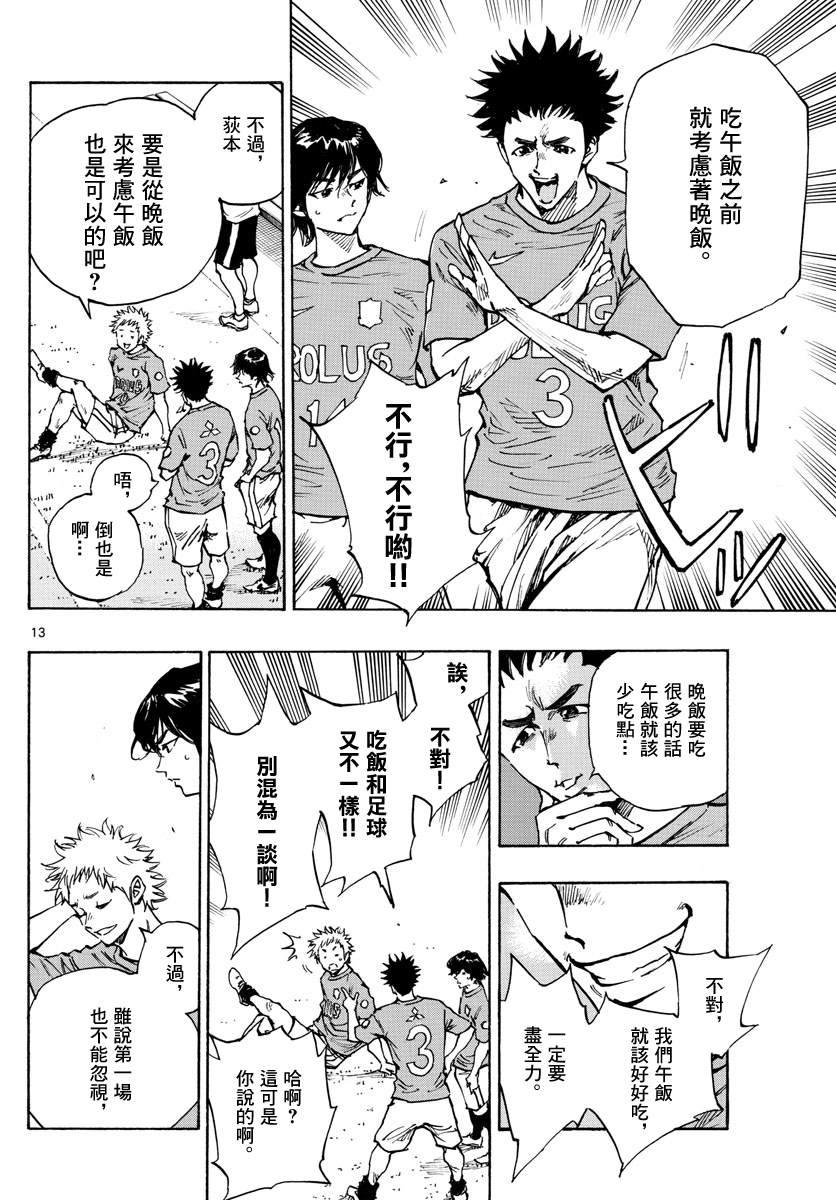 《BE BLUES!~化身为青》漫画最新章节第336话 大浦杯免费下拉式在线观看章节第【12】张图片