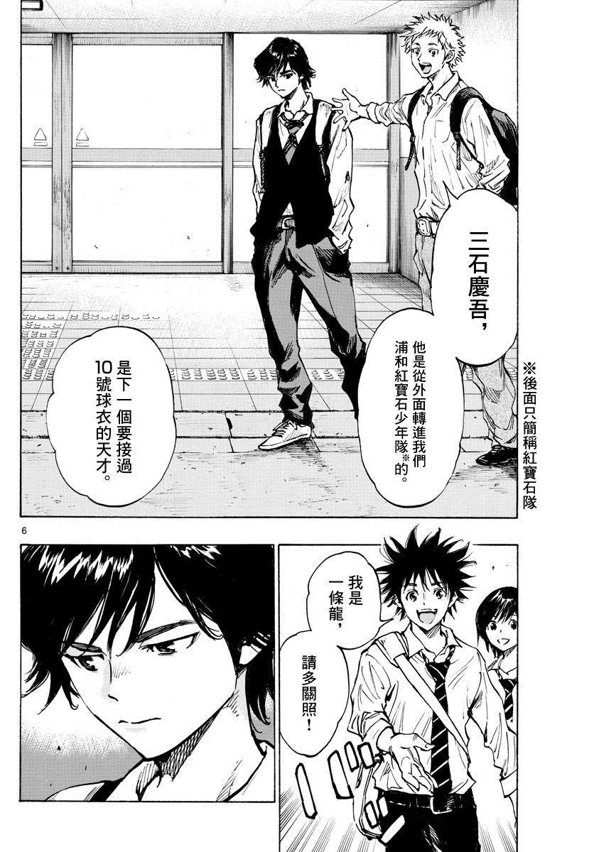 《BE BLUES!~化身为青》漫画最新章节第333话 旧友免费下拉式在线观看章节第【6】张图片