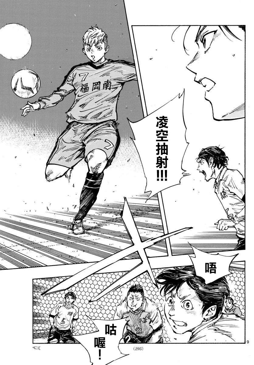 《BE BLUES!~化身为青》漫画最新章节第458话免费下拉式在线观看章节第【7】张图片