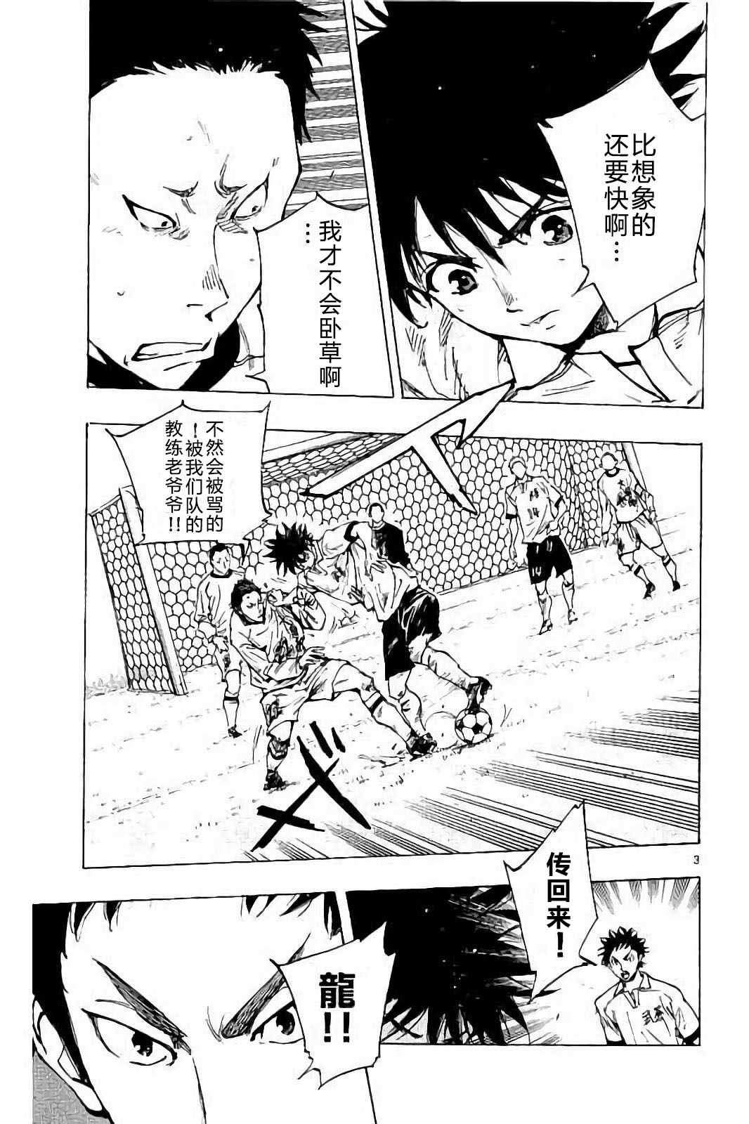 《BE BLUES!~化身为青》漫画最新章节第237话免费下拉式在线观看章节第【3】张图片