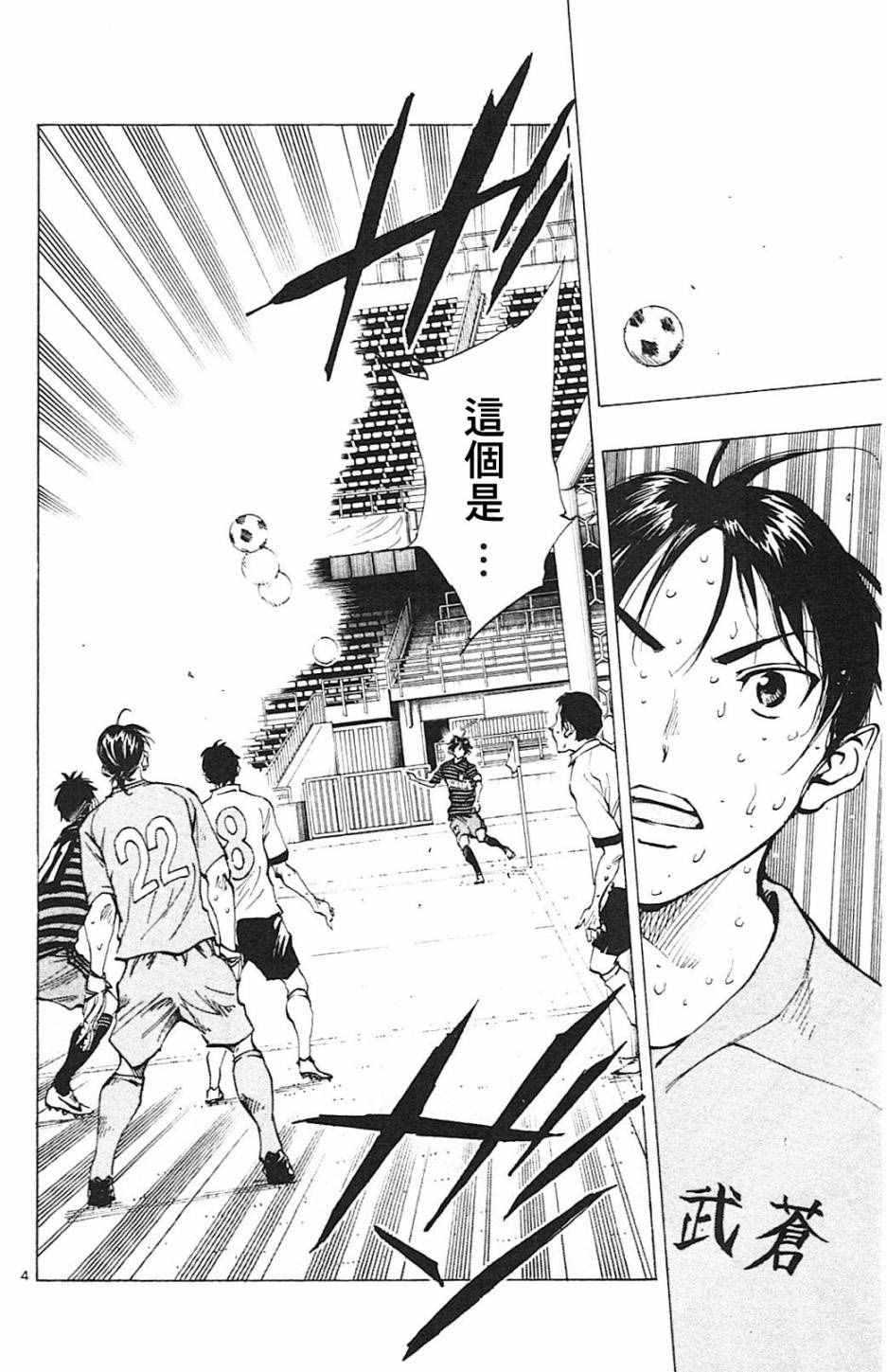 《BE BLUES!~化身为青》漫画最新章节第138话免费下拉式在线观看章节第【4】张图片