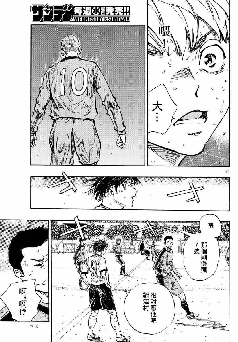 《BE BLUES!~化身为青》漫画最新章节第472话免费下拉式在线观看章节第【14】张图片